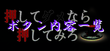 ボタン内容一覧